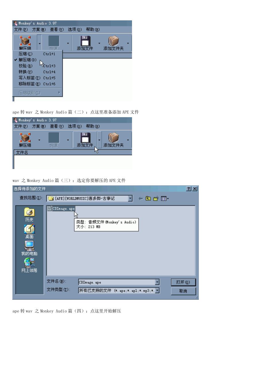 关于APE文件刻录音频CD的教程_第2页