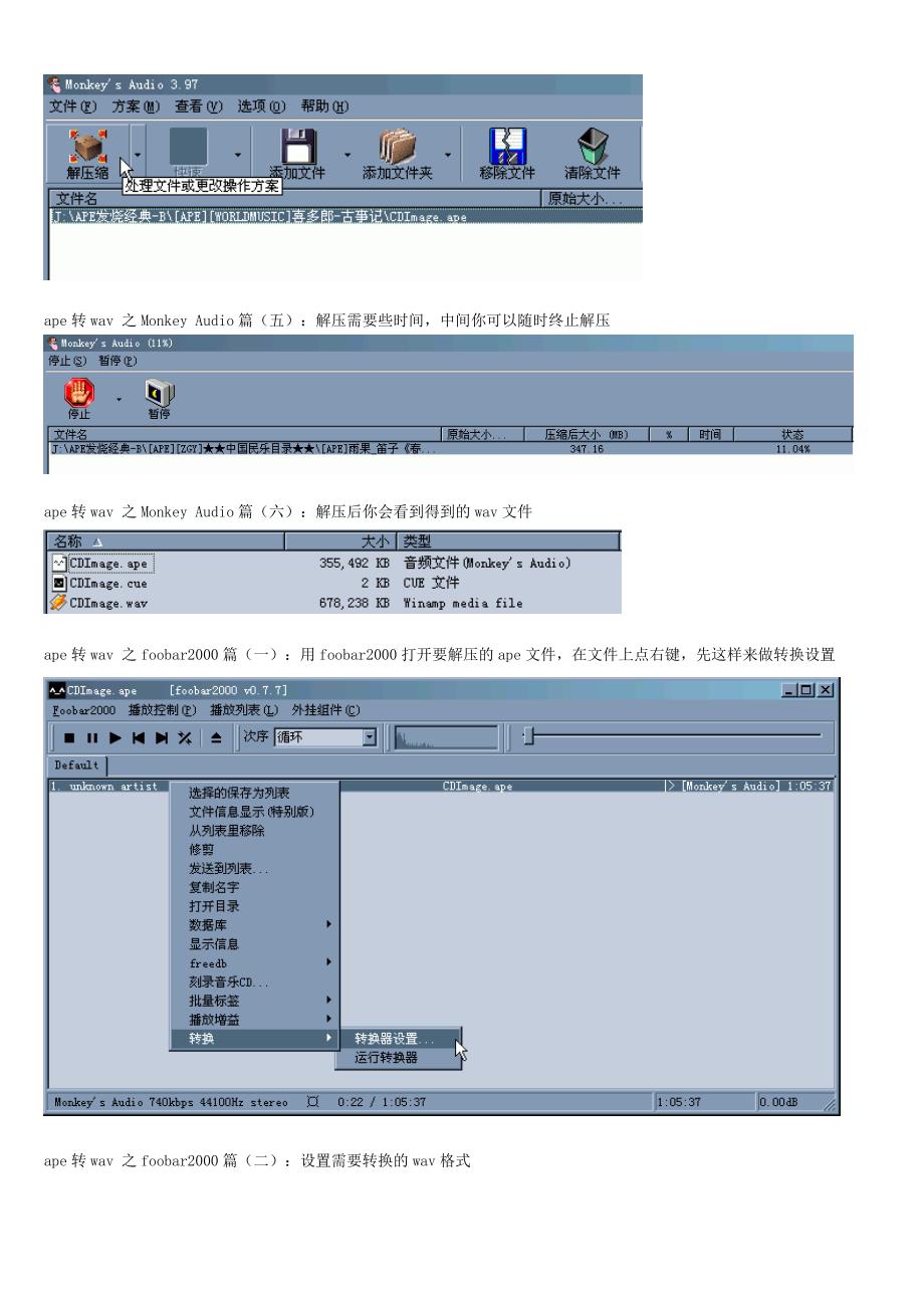 关于APE文件刻录音频CD的教程_第3页