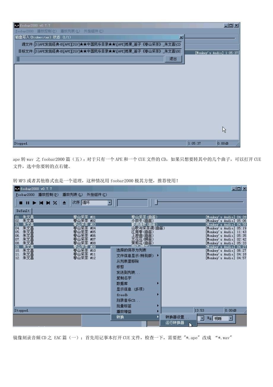 关于APE文件刻录音频CD的教程_第5页