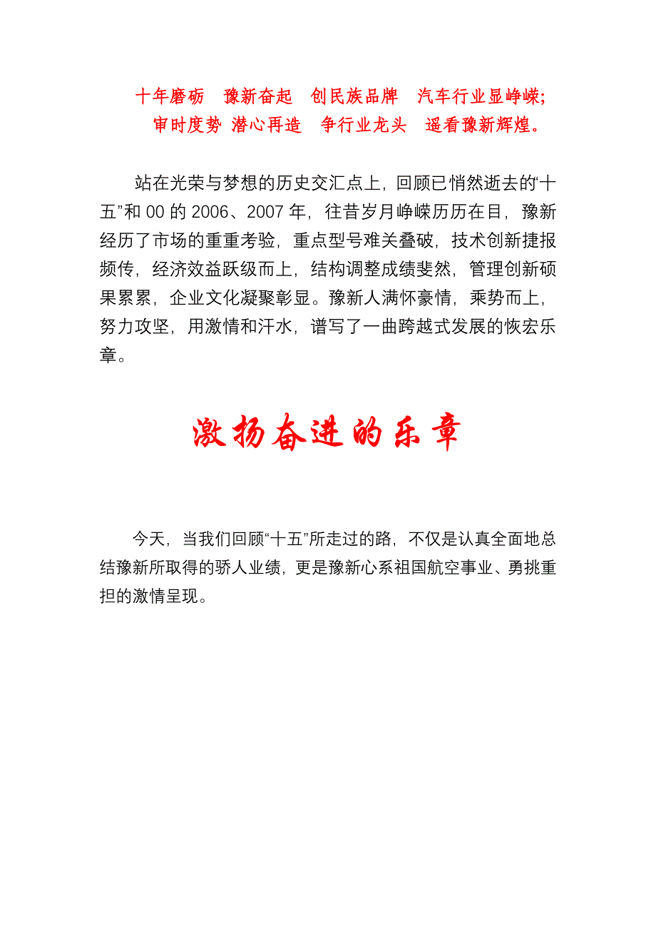 十年磨砺  豫新奋起  创民族品牌  汽车行业显峥嵘_第1页