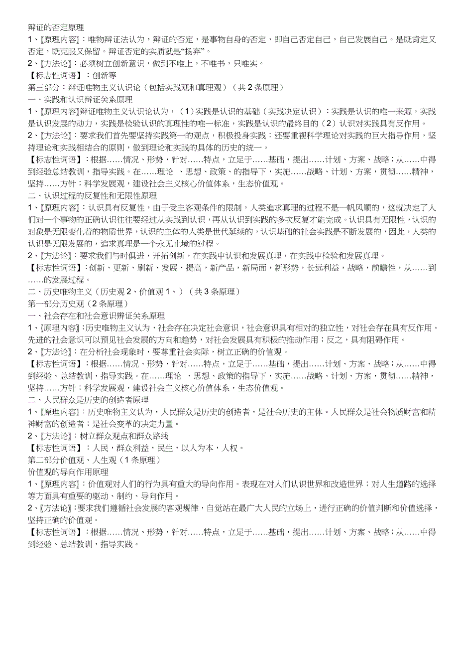 《生活与哲学》重要原理(20个)1_第3页