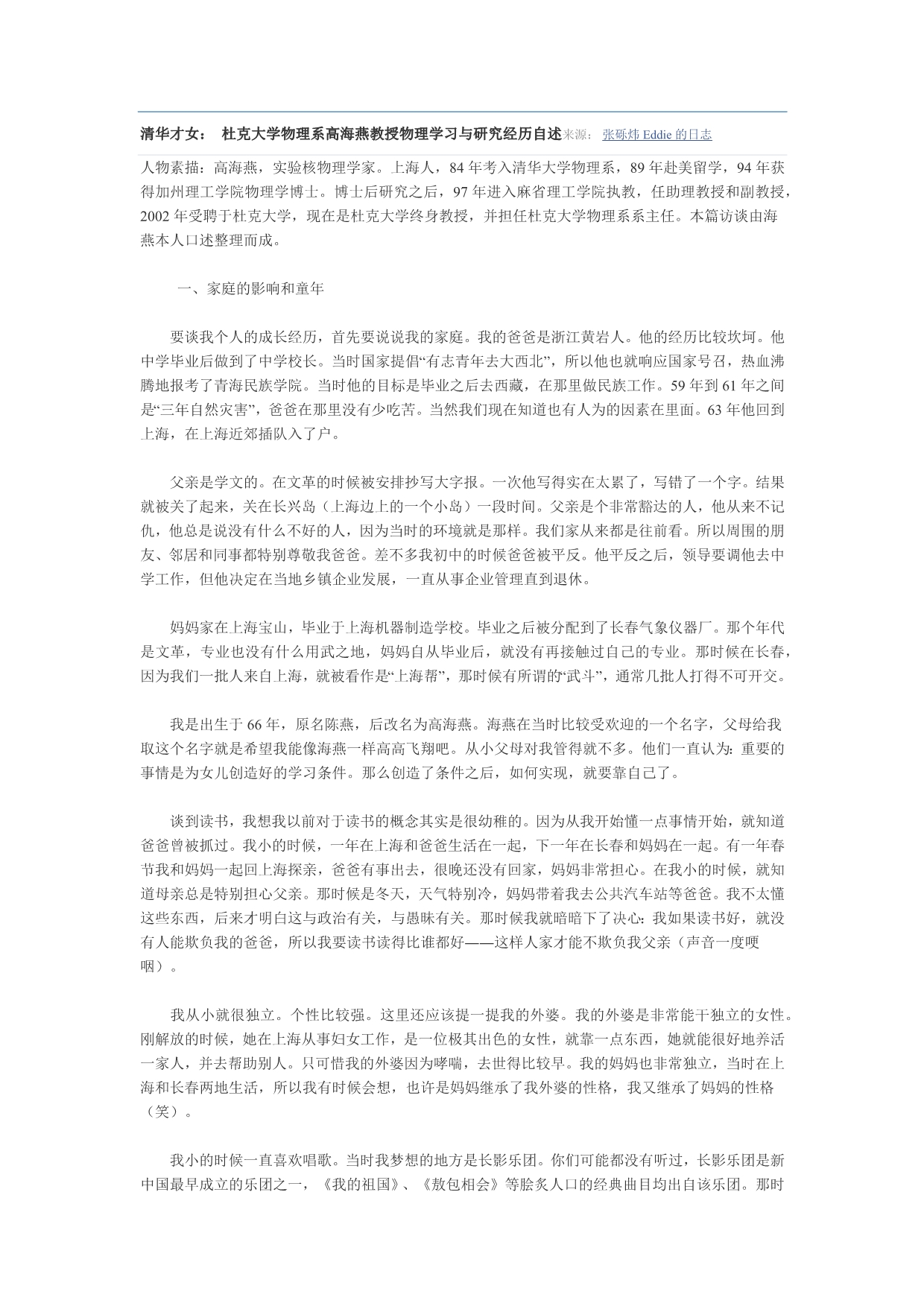 一个女性物理学者的中美经历_第1页