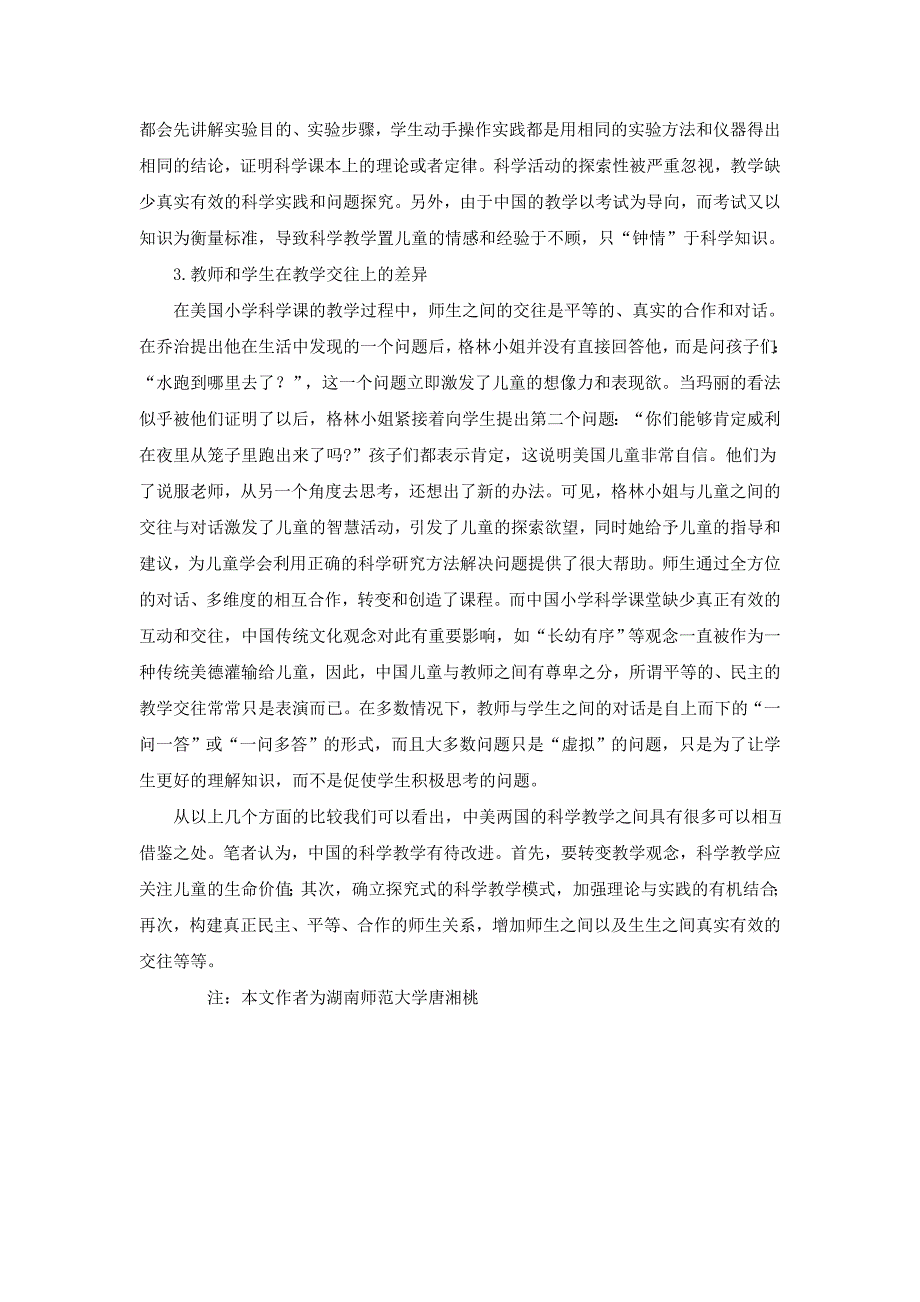 唐湘桃：对一节美国科学课教学案例的分析比较_第3页