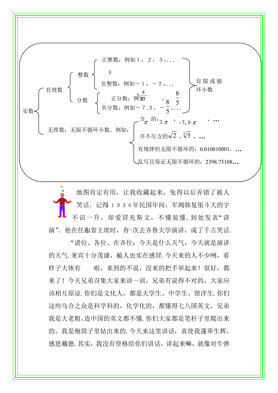 [论文]有没有人告诉你——怎样预习_第3页