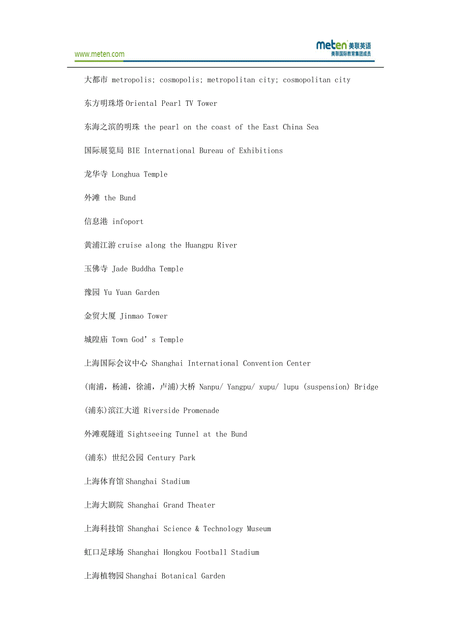 英语翻译：2010上海世博会口译词汇整理_第4页