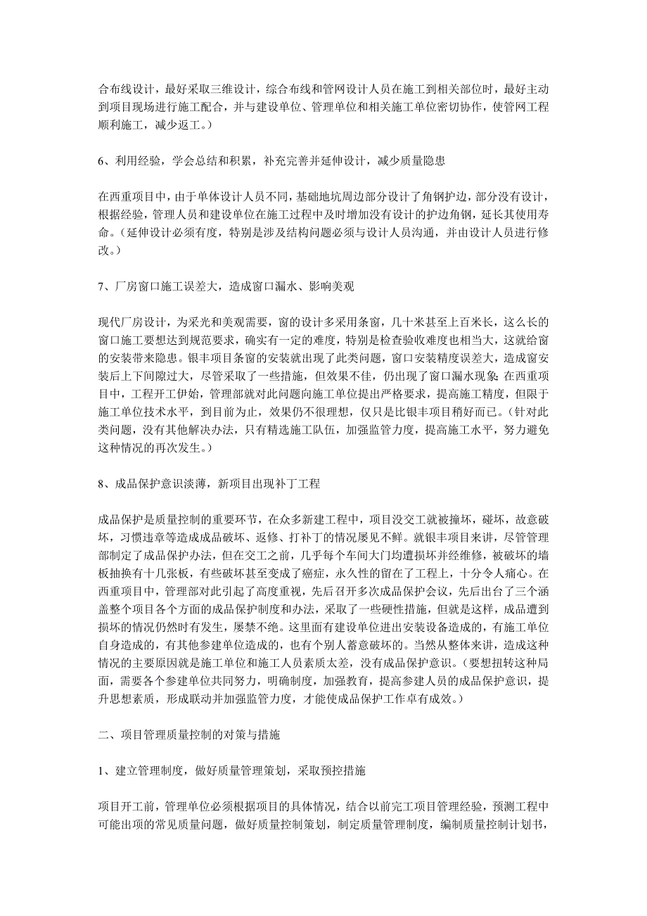 建设工程项目管理过程中常出现的质量问题与对策_第3页