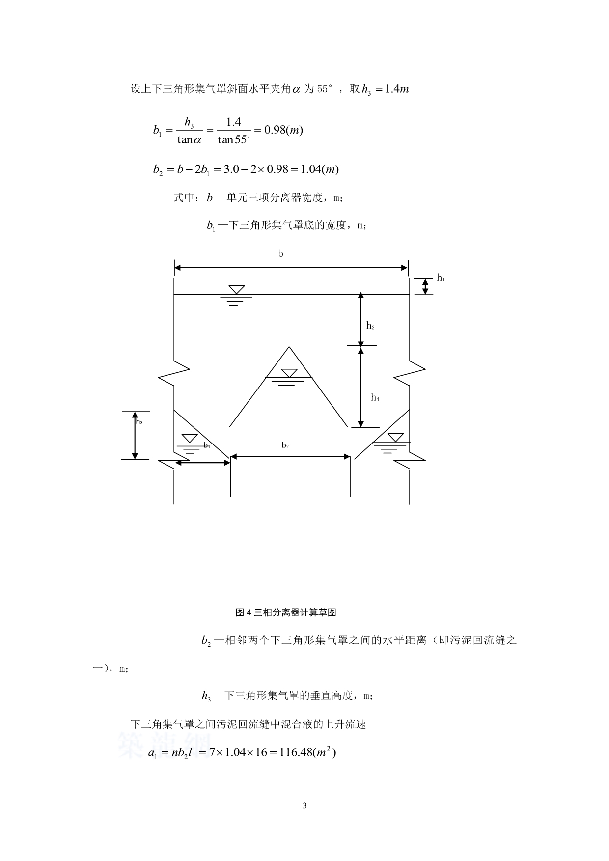 UASB设计计算书_第3页