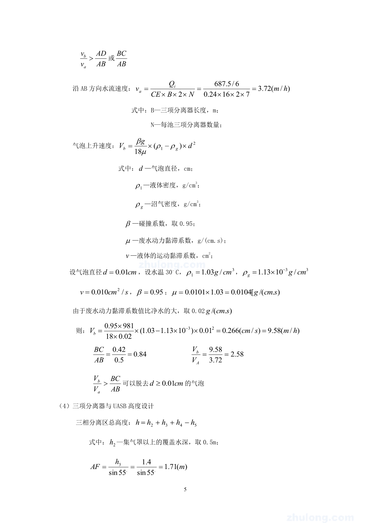 UASB设计计算书_第5页