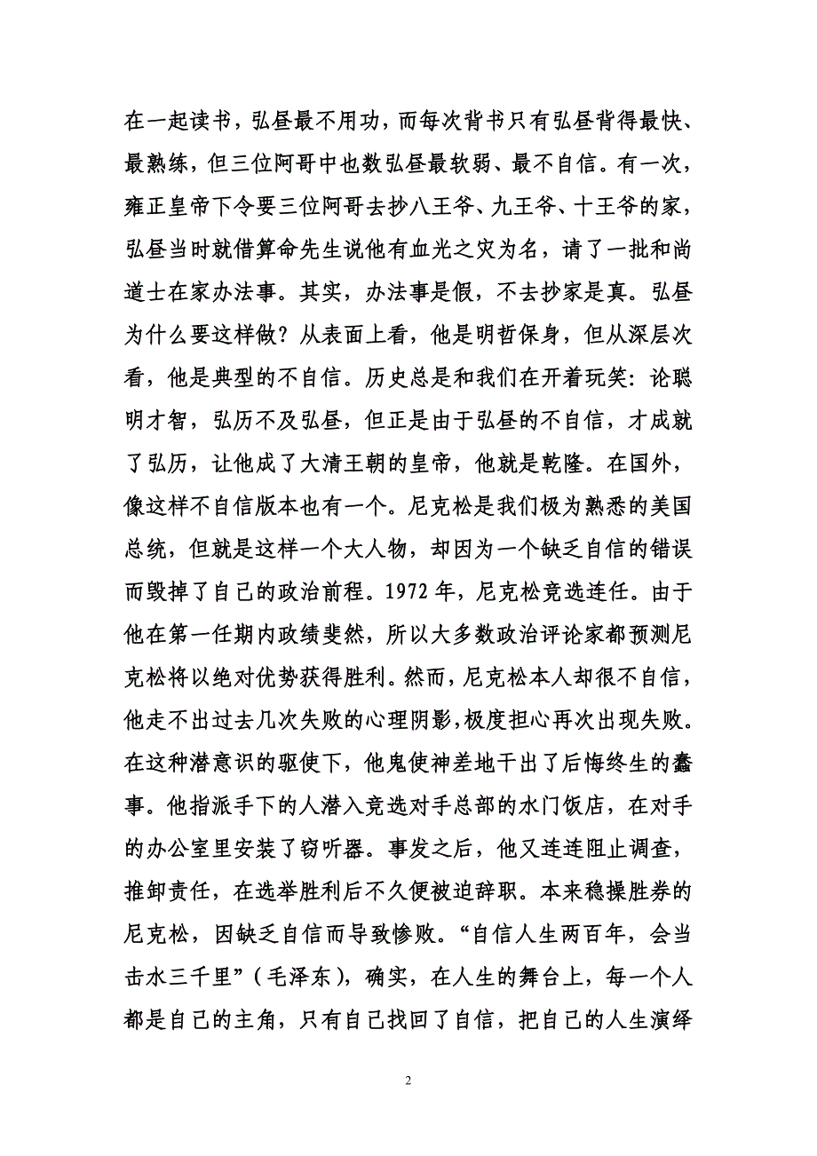 品经典古文悟人生哲理_第2页