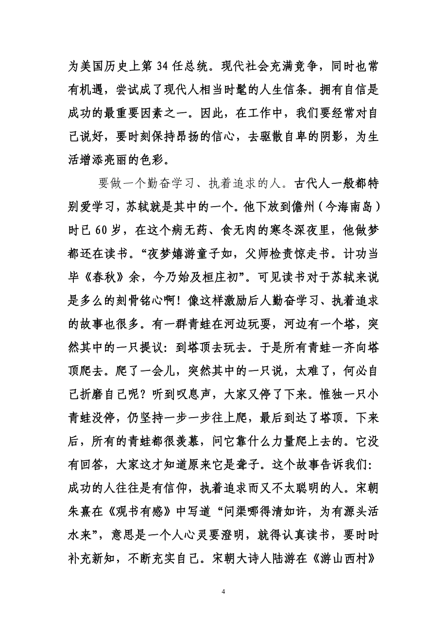 品经典古文悟人生哲理_第4页