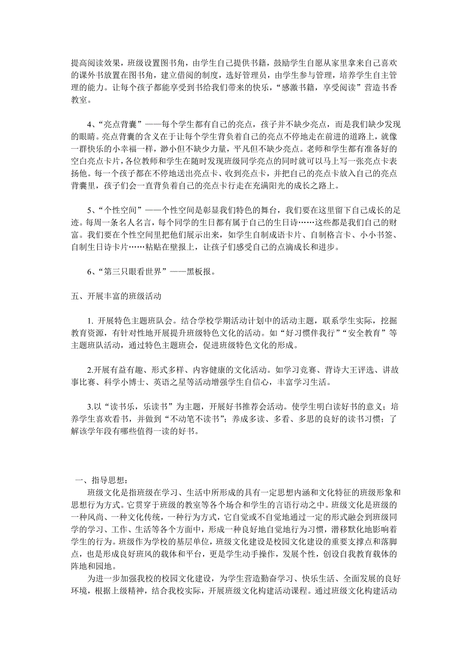 九十九中班级文化建设实施方案_第3页