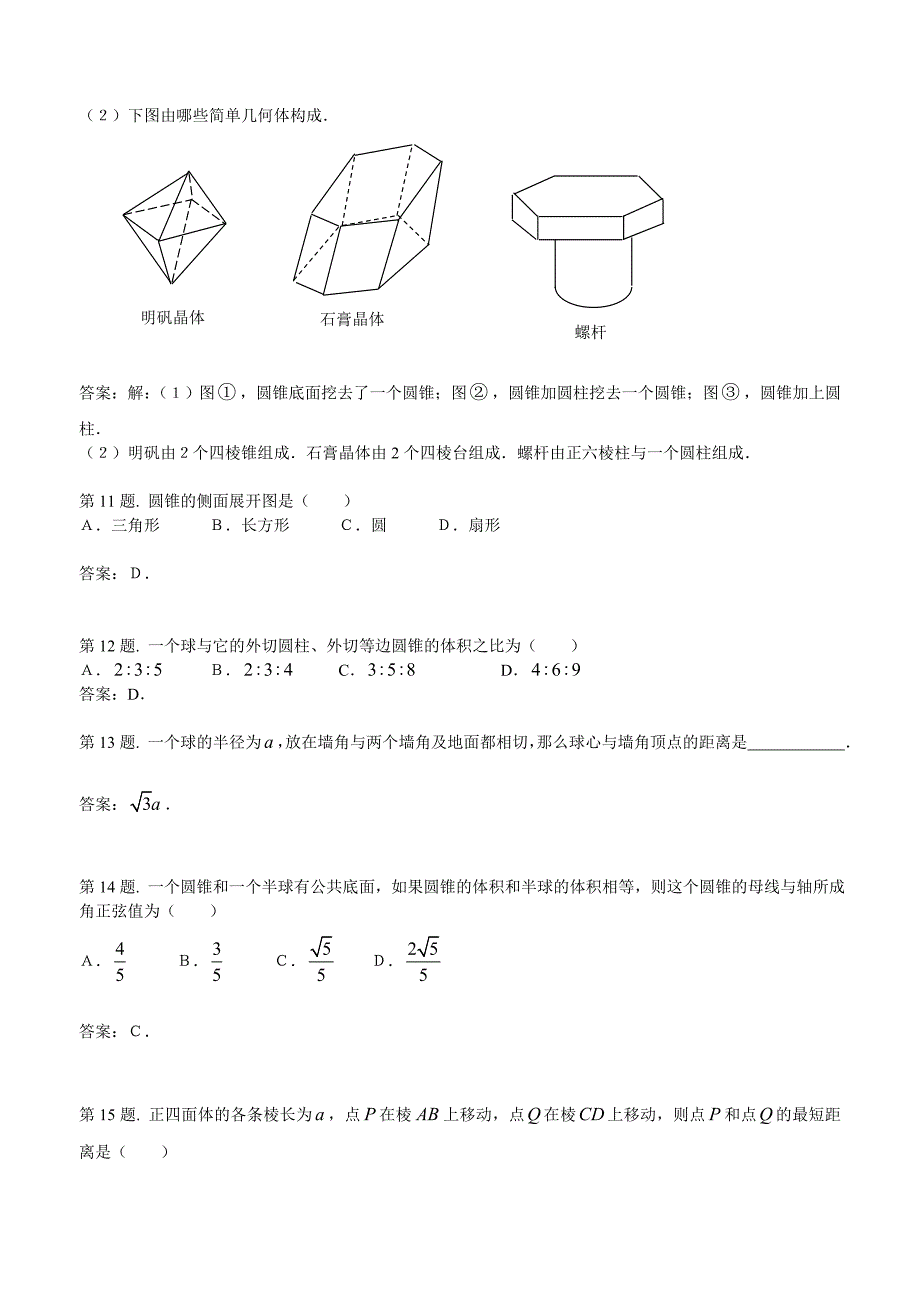 一个圆环面绕着过圆心的直线旋转_第4页