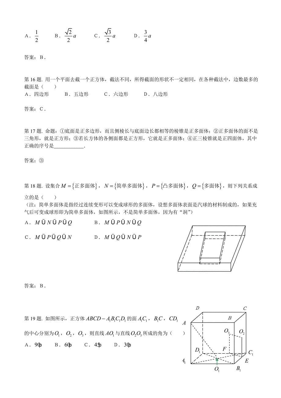 一个圆环面绕着过圆心的直线旋转_第5页