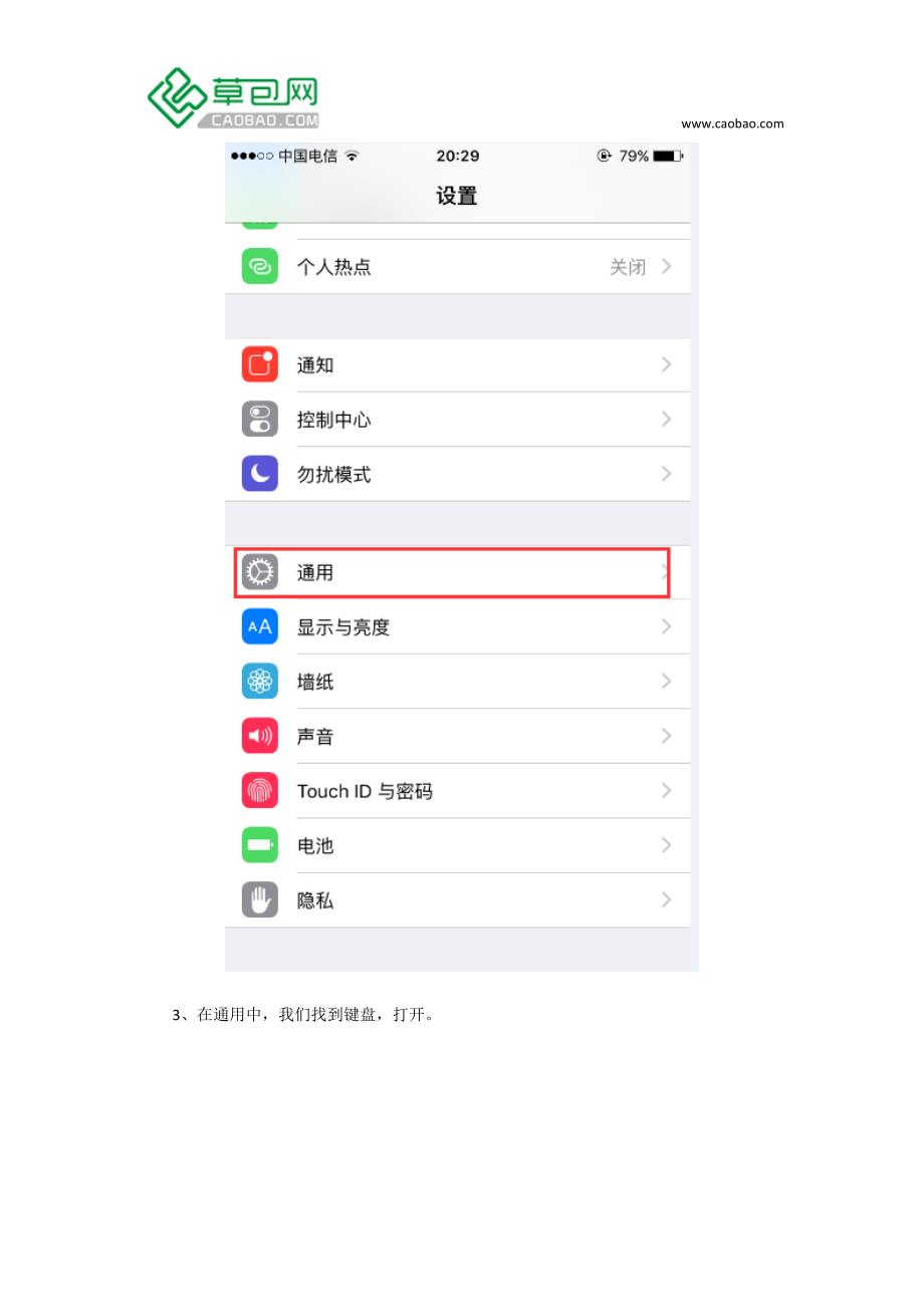 iPhone6s怎样添加Emoji表情_第2页