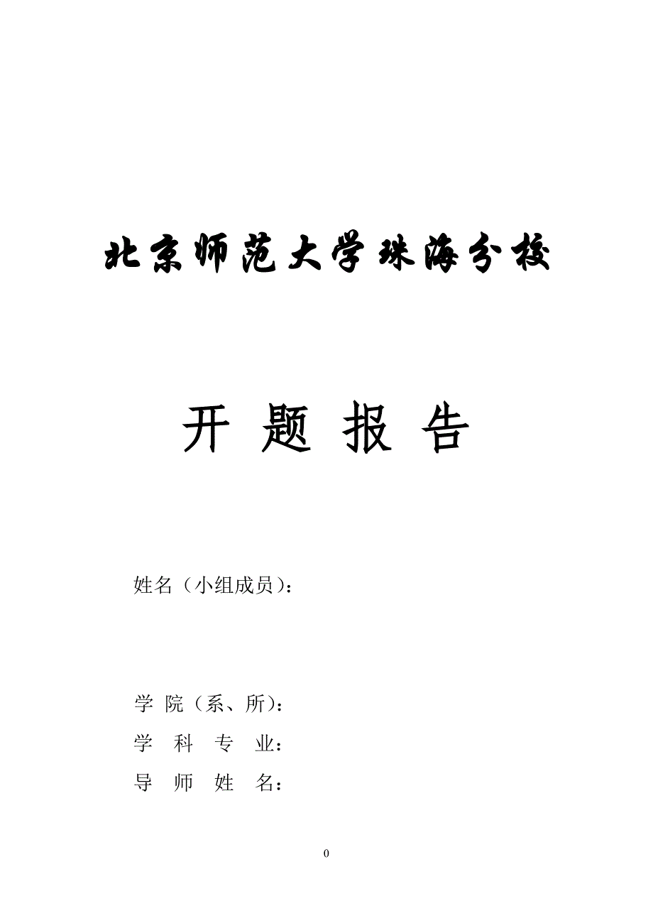 植物组织培养开题报告范文_第1页