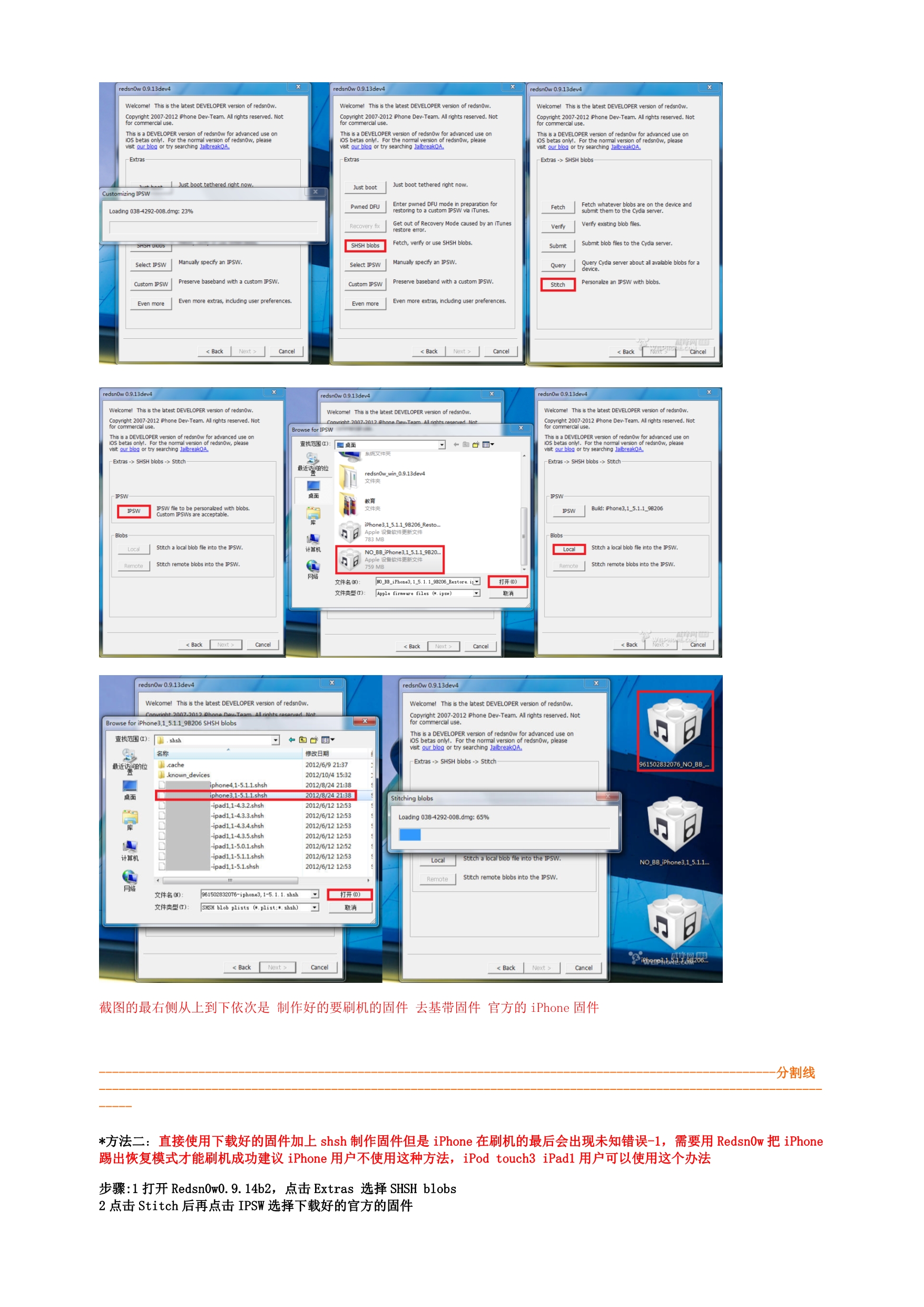 iPhone4完美降级平刷iOS5.1.1教程大更新支持全系设备_第3页