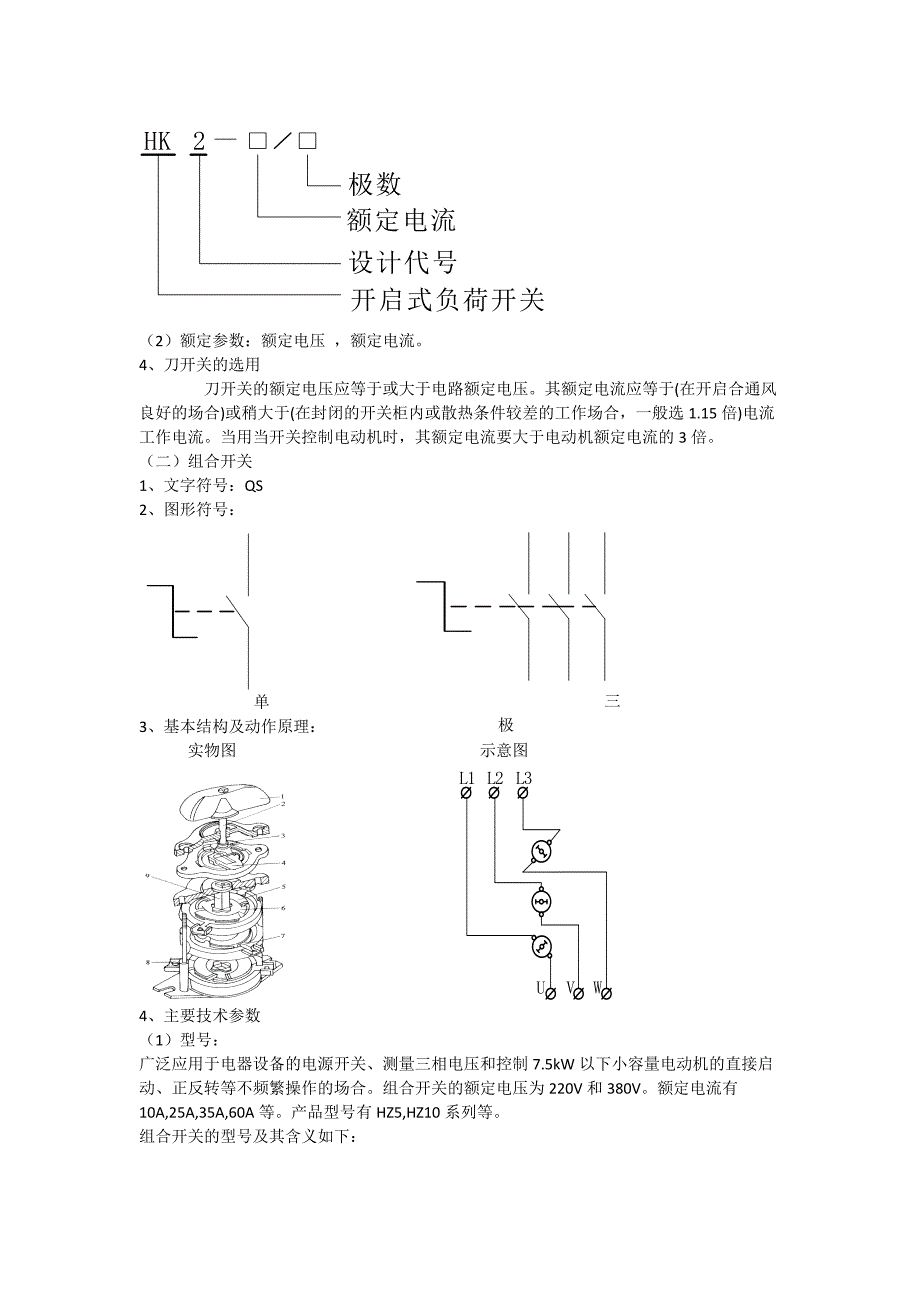 【2017年整理】常用低压电器知识及电力拖动与控制技术_第3页