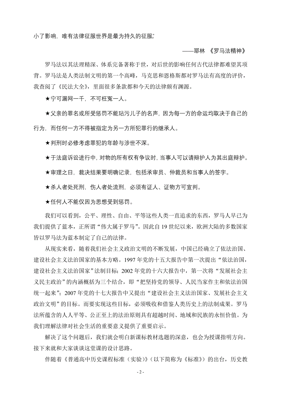 关山初度尘未洗策马扬鞭再奋蹄_第2页