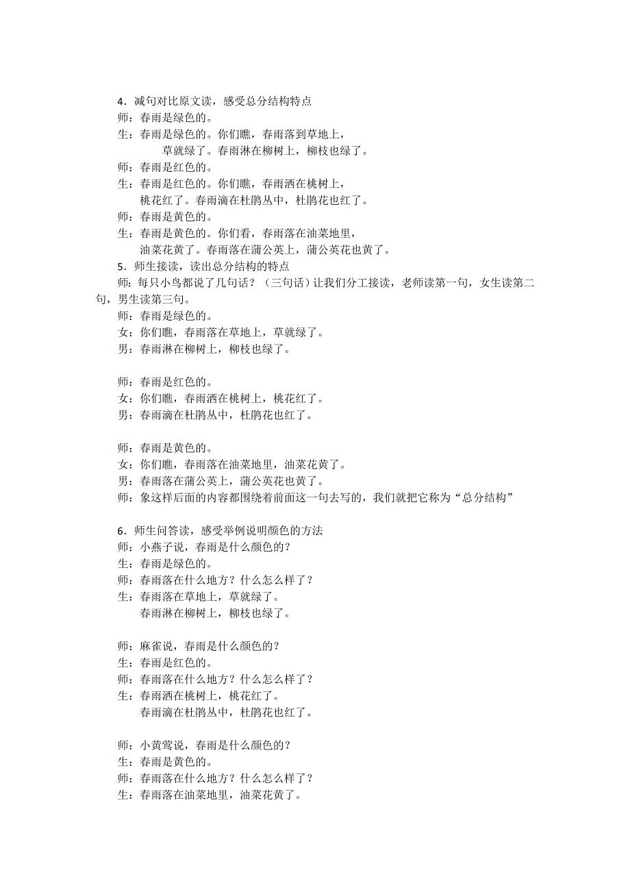 一单元以文带文《春雨的色彩》《春晓》_第3页