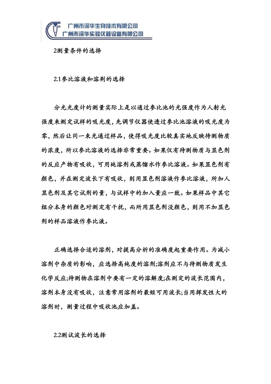 分光光度计测量误差来源浅析_第3页