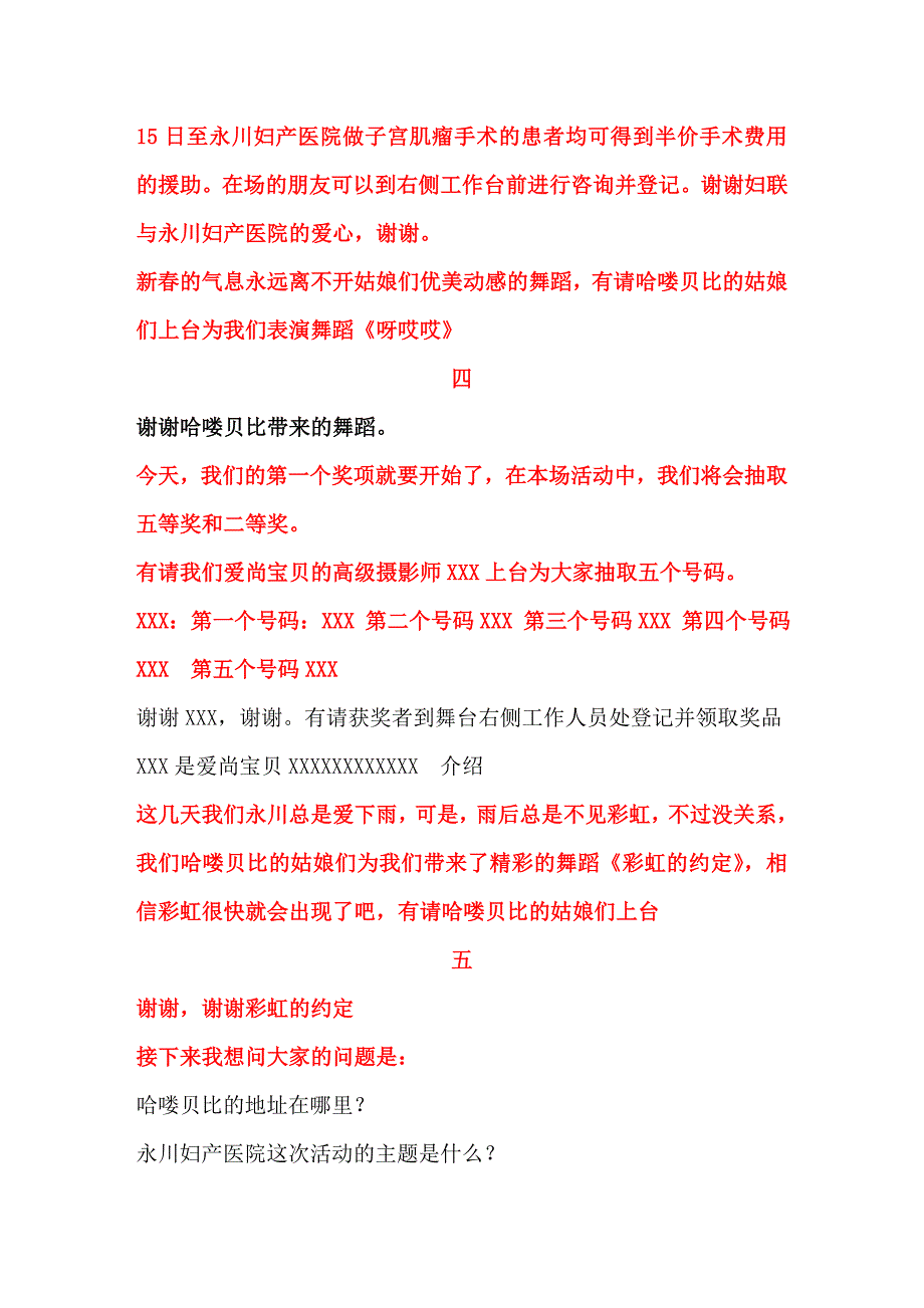 医院周年活动主持人开场白与窜词_第4页