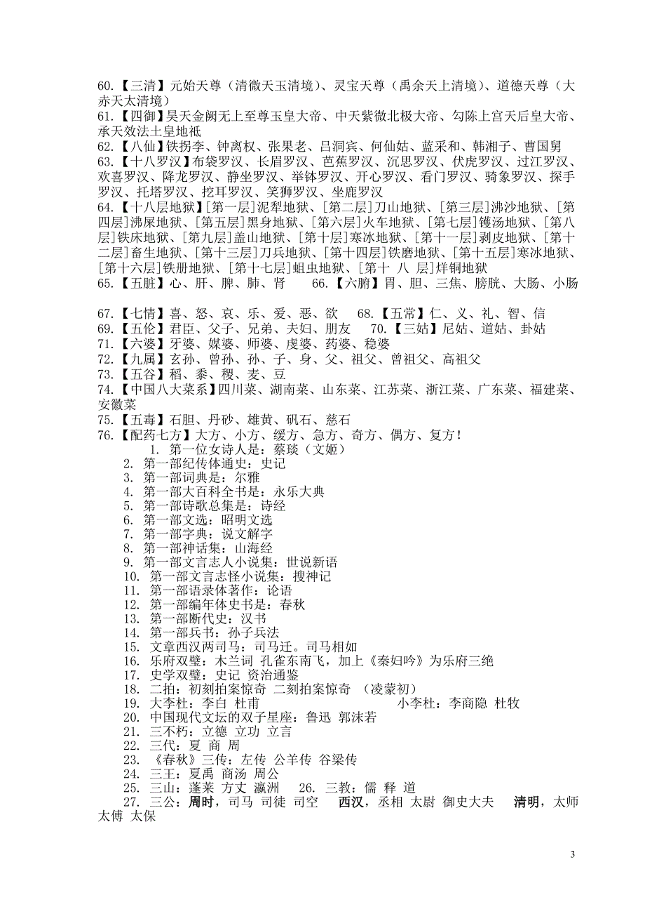 2008年高考英语试题(湖南卷)_第3页