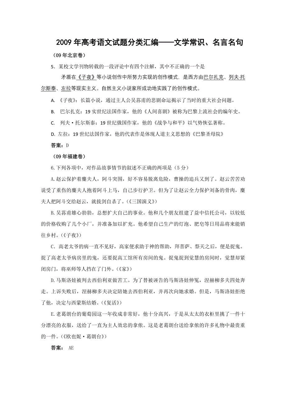 2009年高考语文试题分类汇编——文学常识、名言名句_第1页