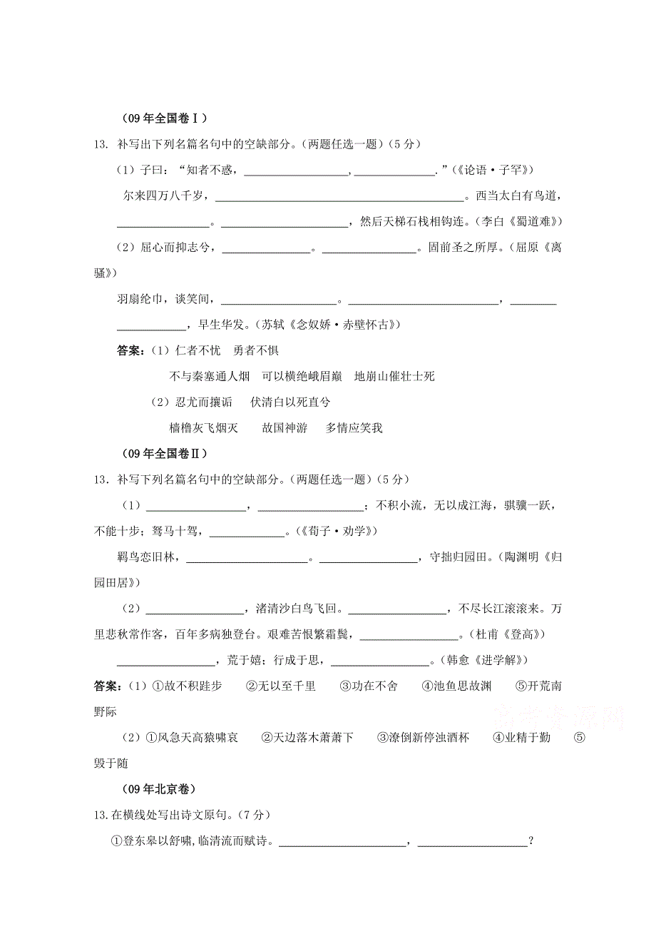 2009年高考语文试题分类汇编——文学常识、名言名句_第2页