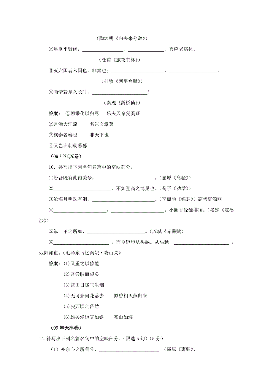 2009年高考语文试题分类汇编——文学常识、名言名句_第3页