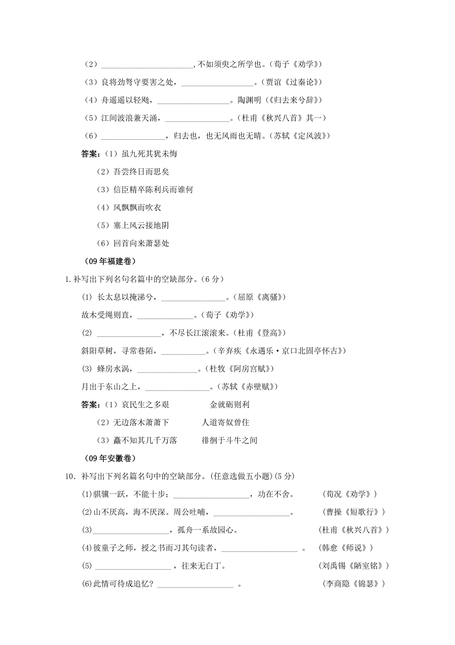 2009年高考语文试题分类汇编——文学常识、名言名句_第4页