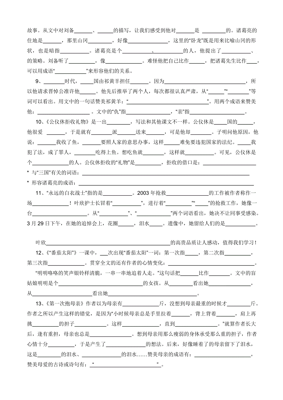 四语下册课文内容要点(含有答案)_第2页