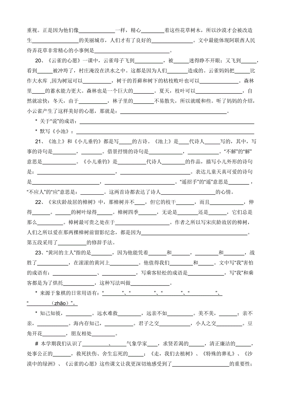 四语下册课文内容要点(含有答案)_第4页