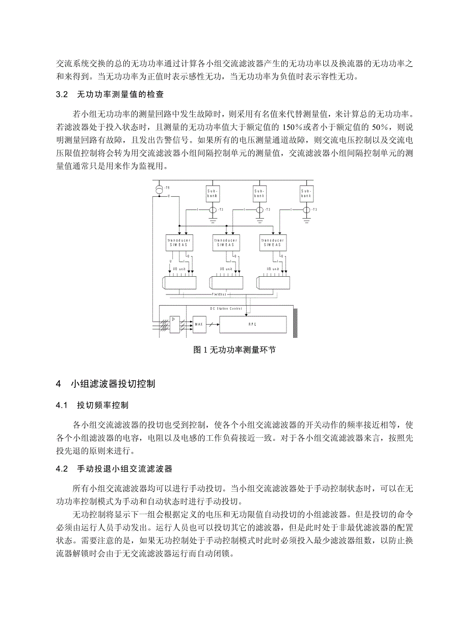 10天广直流系统无功功率控制定稿_第3页