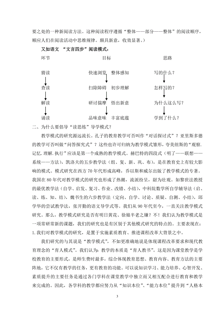 “读思练”课堂主体导学模式的理论与实践(谭小林)_第3页