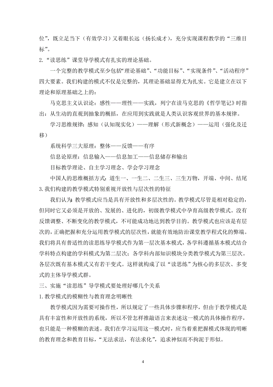 “读思练”课堂主体导学模式的理论与实践(谭小林)_第4页