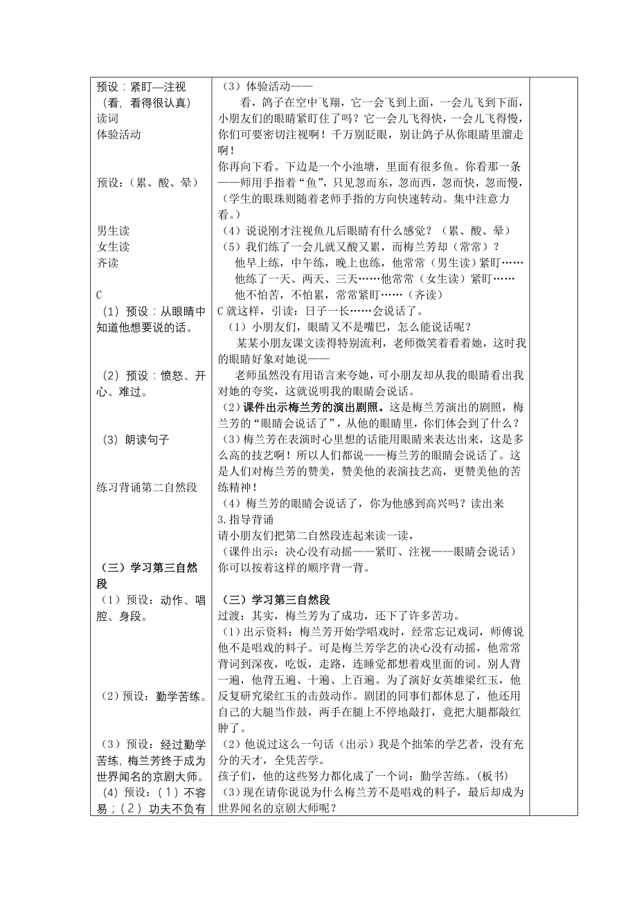 《梅兰芳学艺》第二课时_第3页