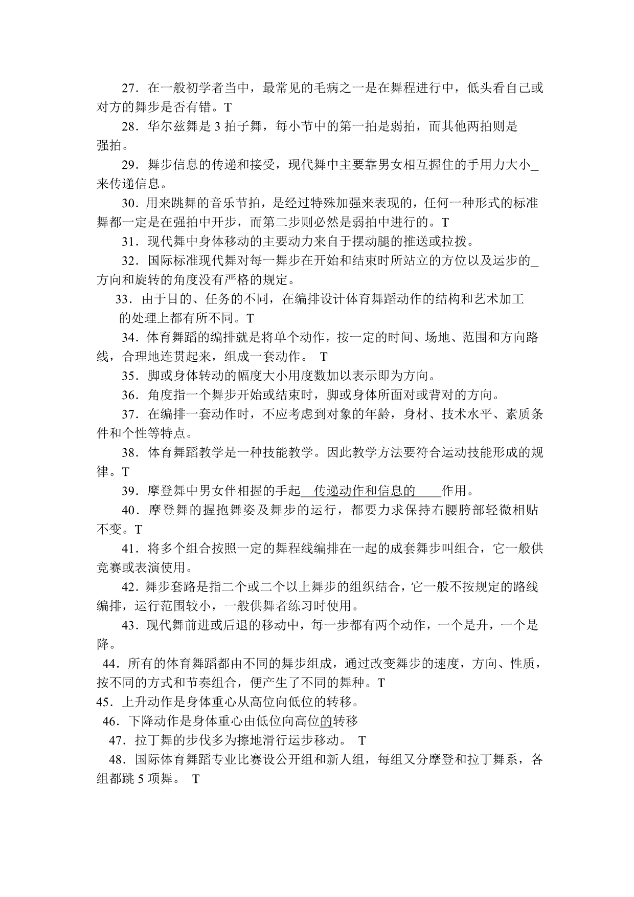 体育舞蹈理论考试判断题简答题_第2页