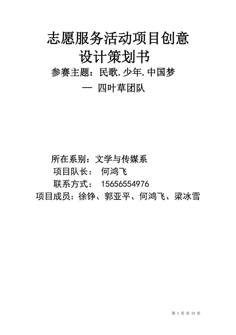 志愿服务活动项目创意_第1页