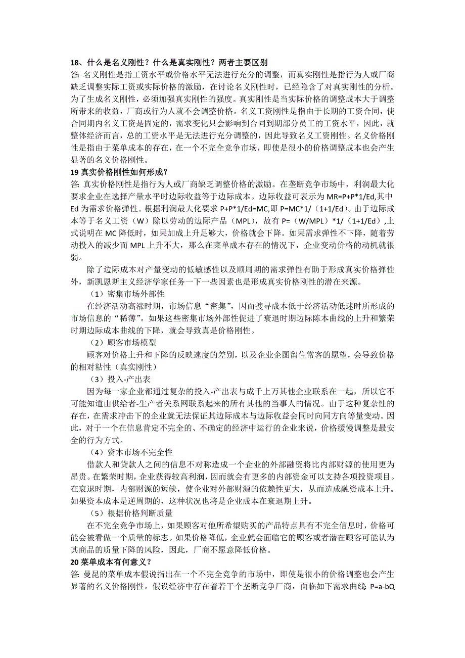 中级宏观复习题及答案_第1页