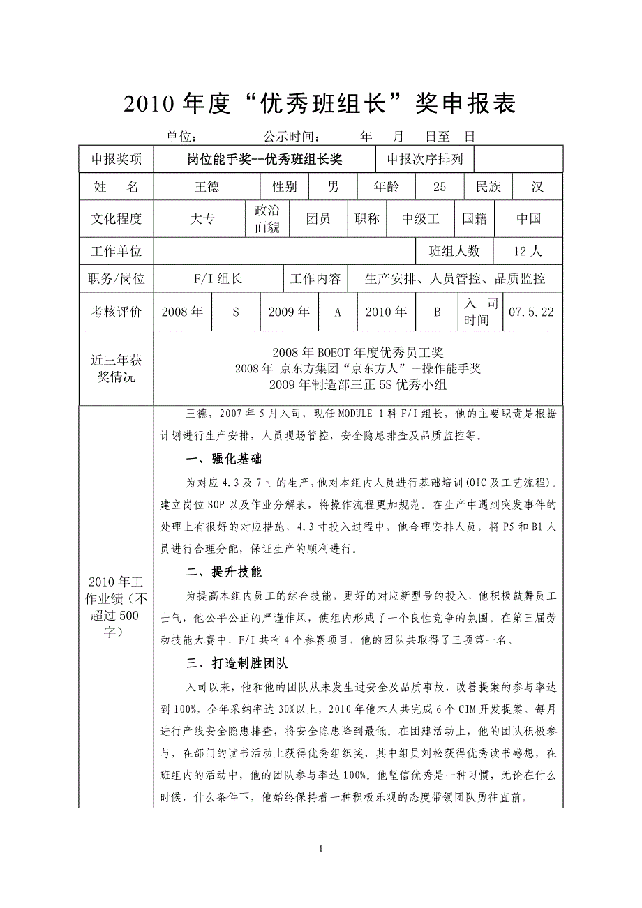 优秀班组长申请材料_第1页