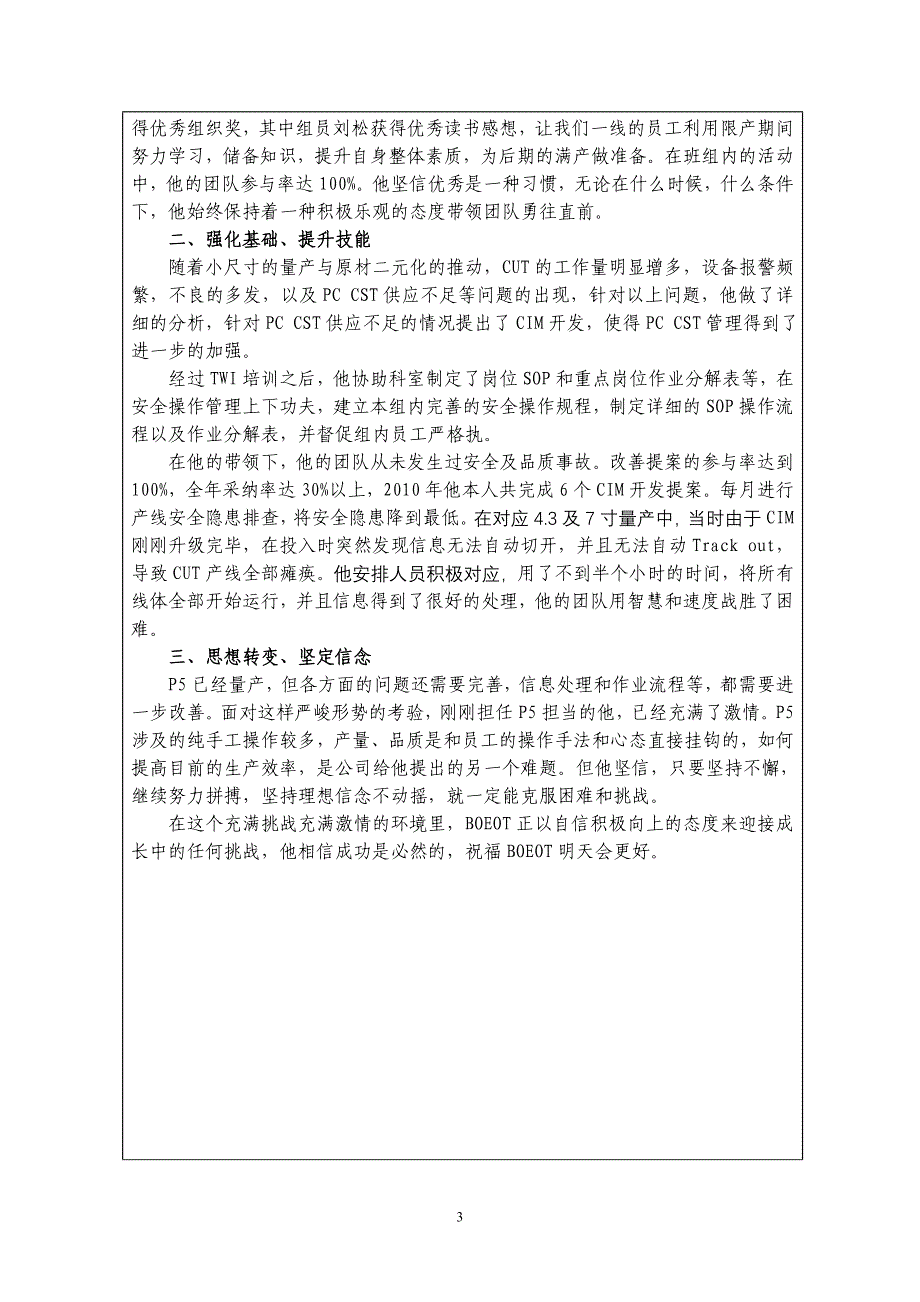 优秀班组长申请材料_第3页