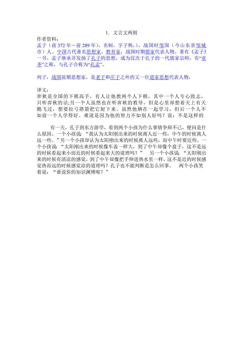 六年级人教版语文一单元课文主要内容句子赏析_第1页