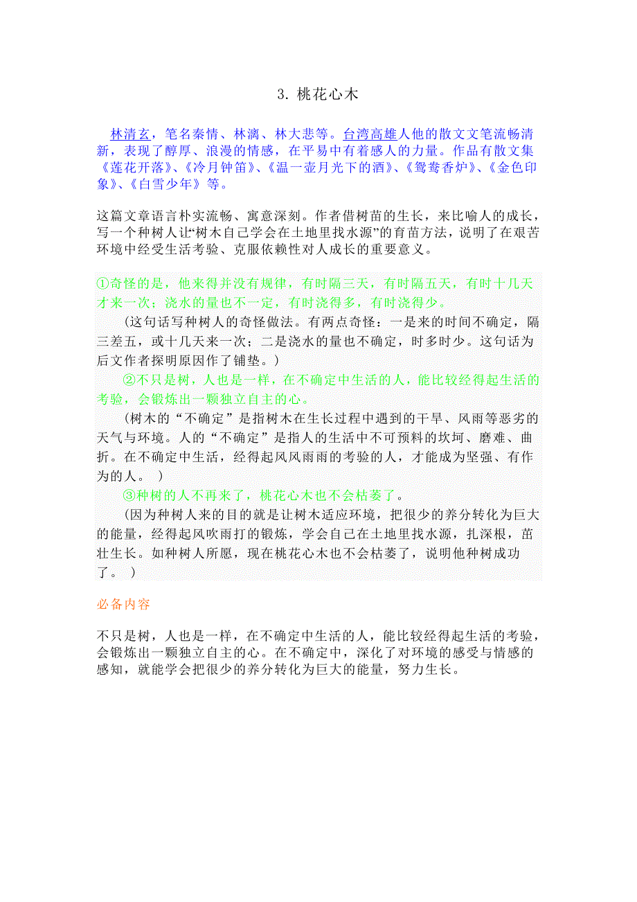 六年级人教版语文一单元课文主要内容句子赏析_第3页