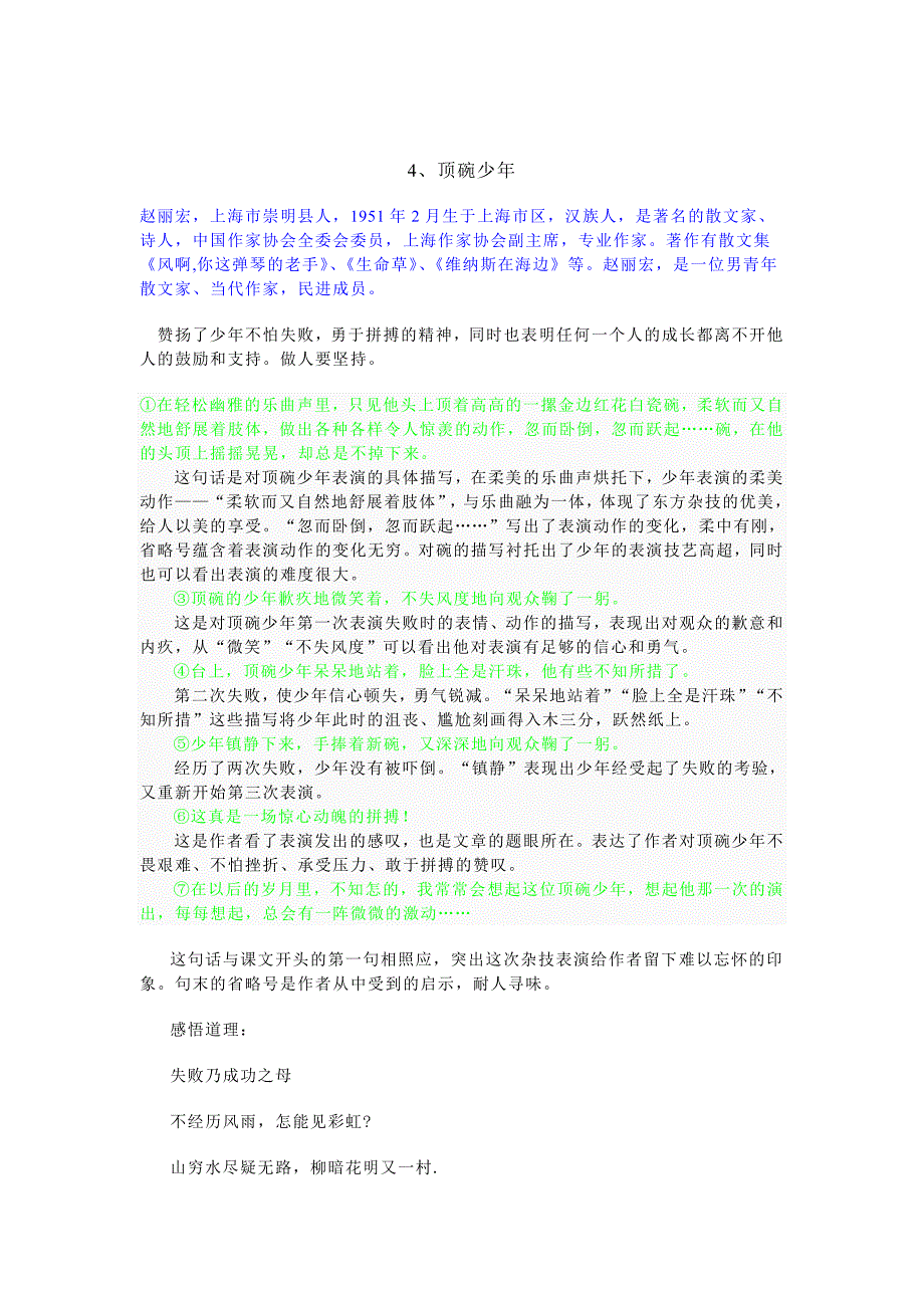 六年级人教版语文一单元课文主要内容句子赏析_第4页