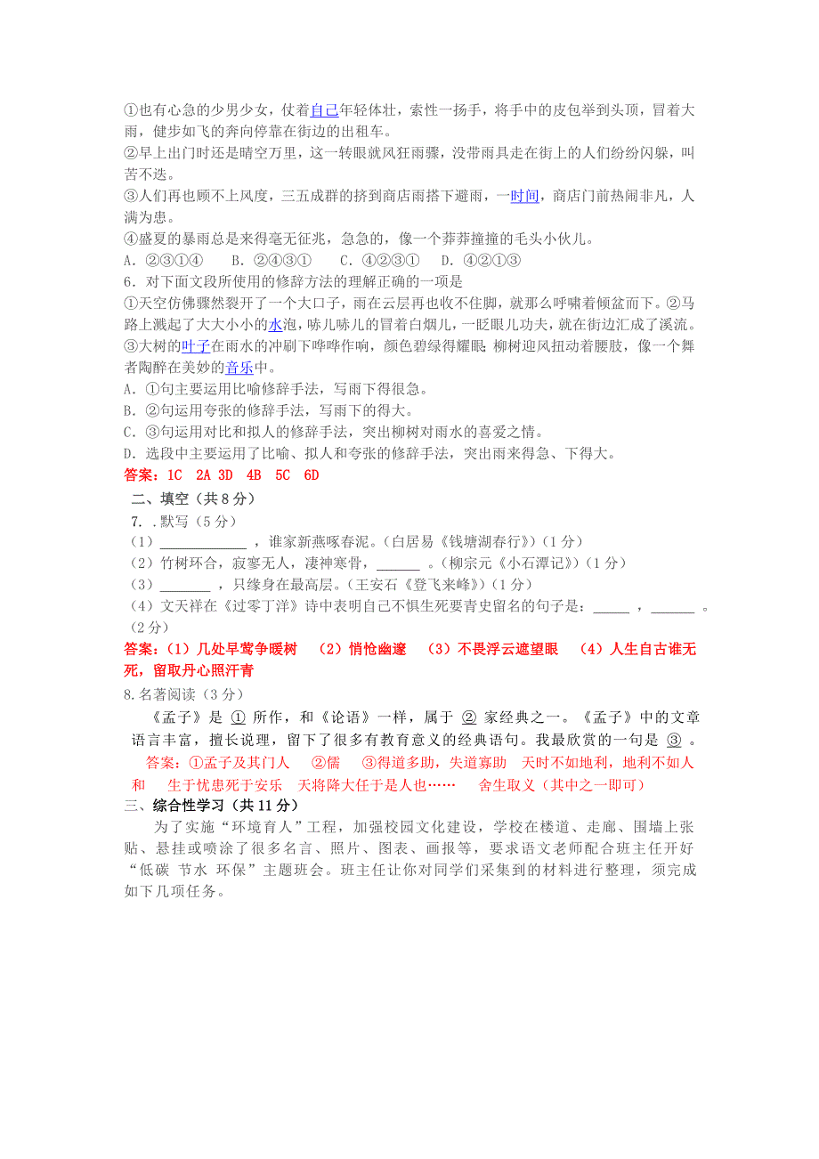 初三语文期末考试模拟试卷及答案详解十_第2页