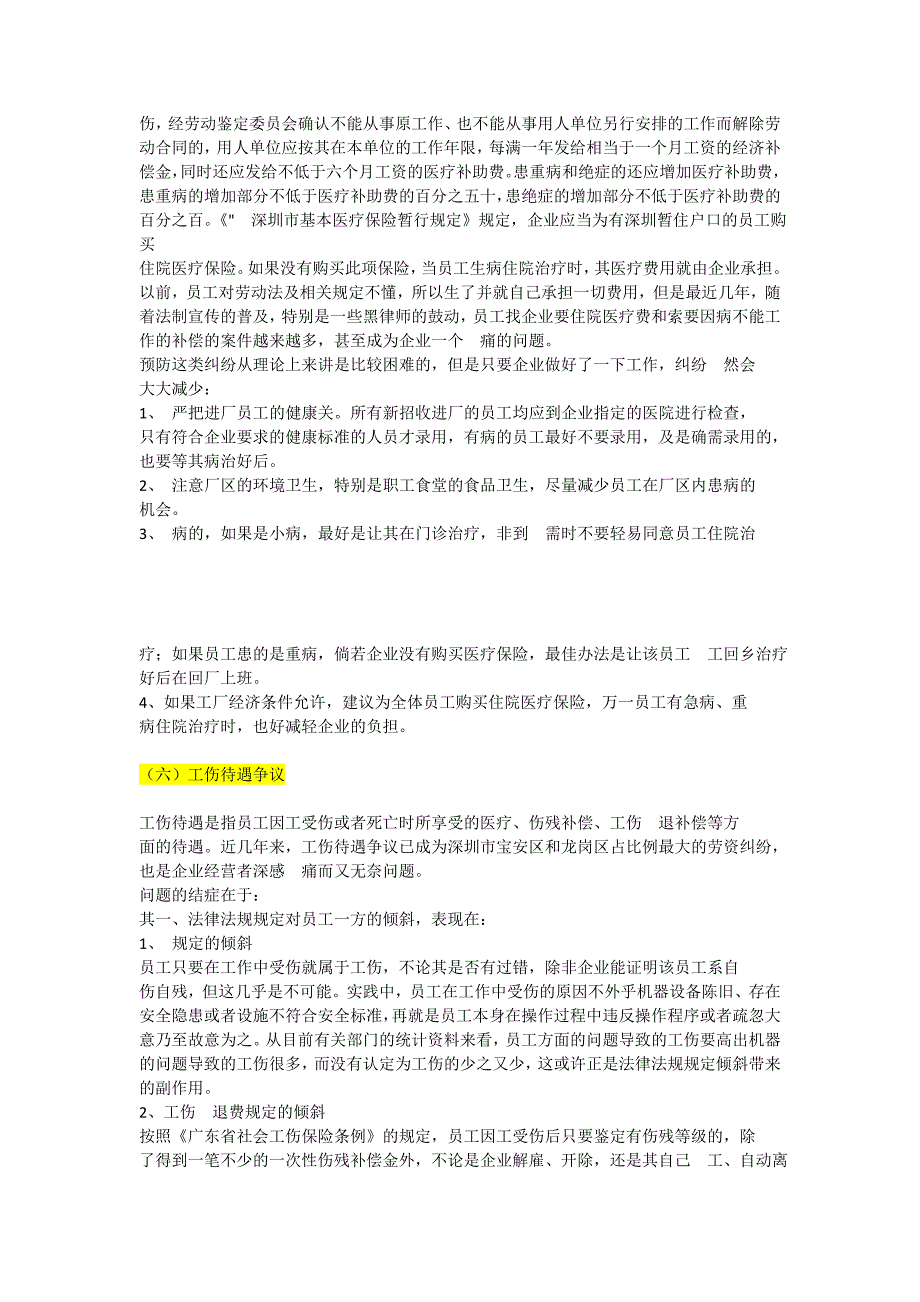 几种常见的劳资纠纷发生的原因及其防范_第4页