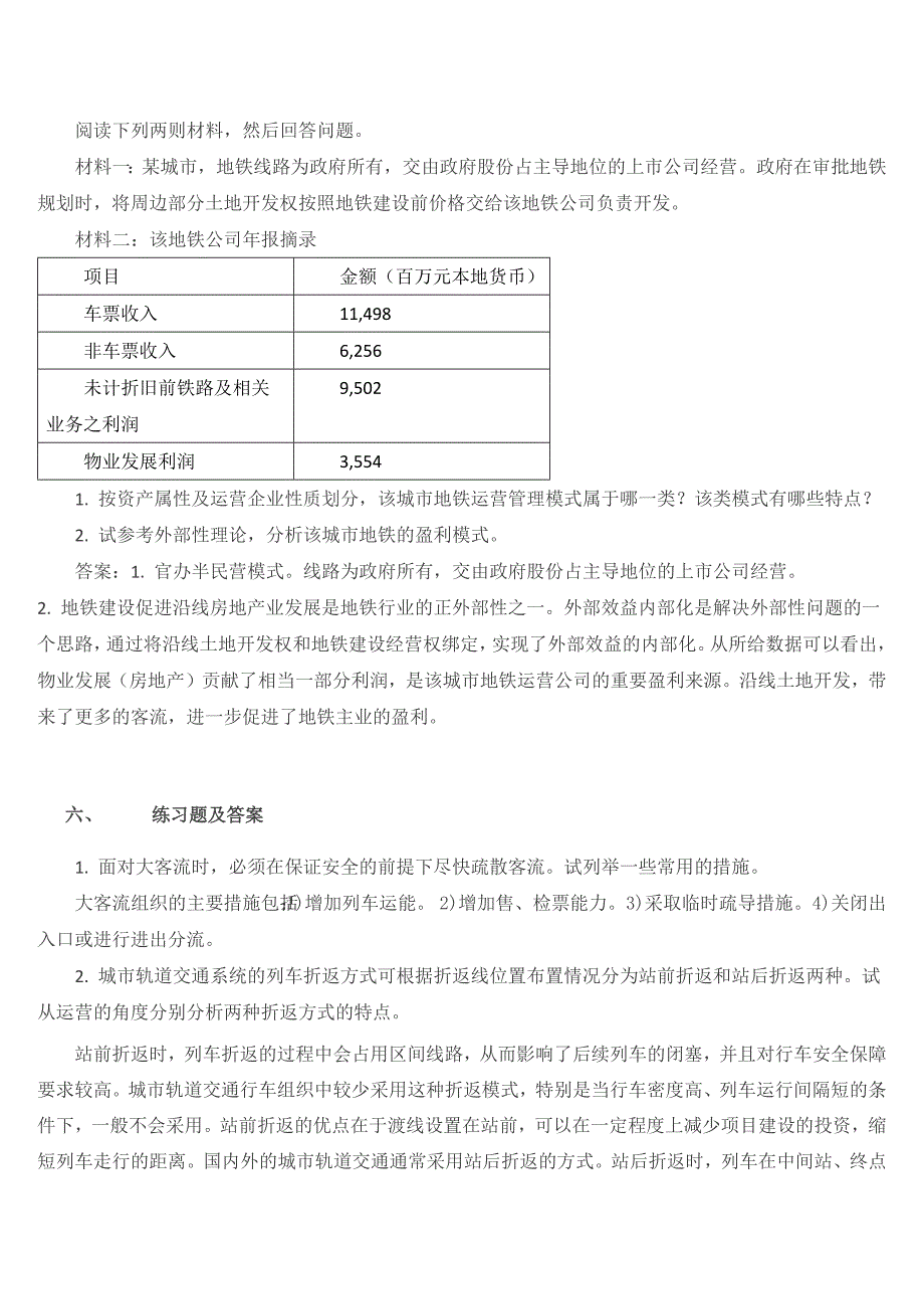 城市轨道交通系统运营管理期末复习_第4页