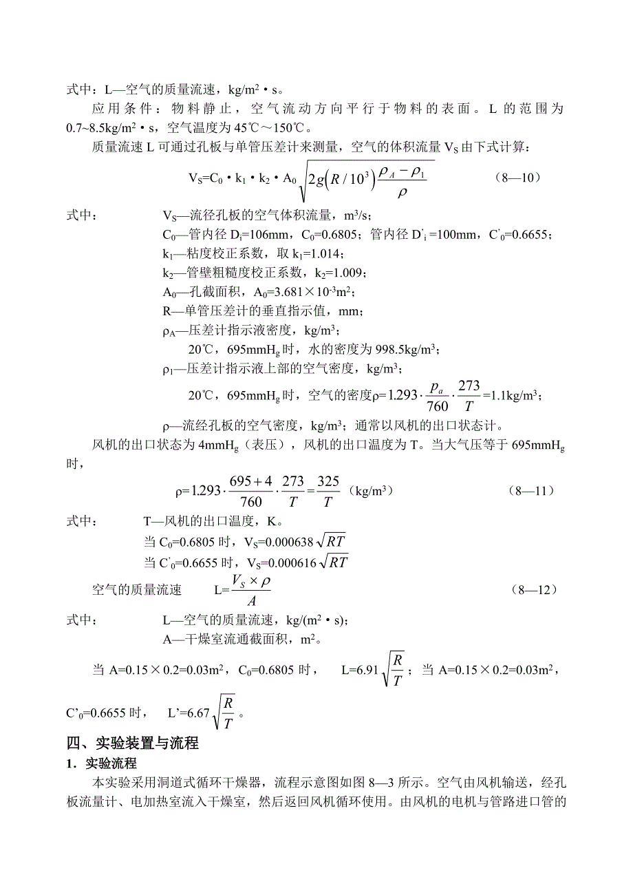 【2017年整理】化工原理实验_第4页