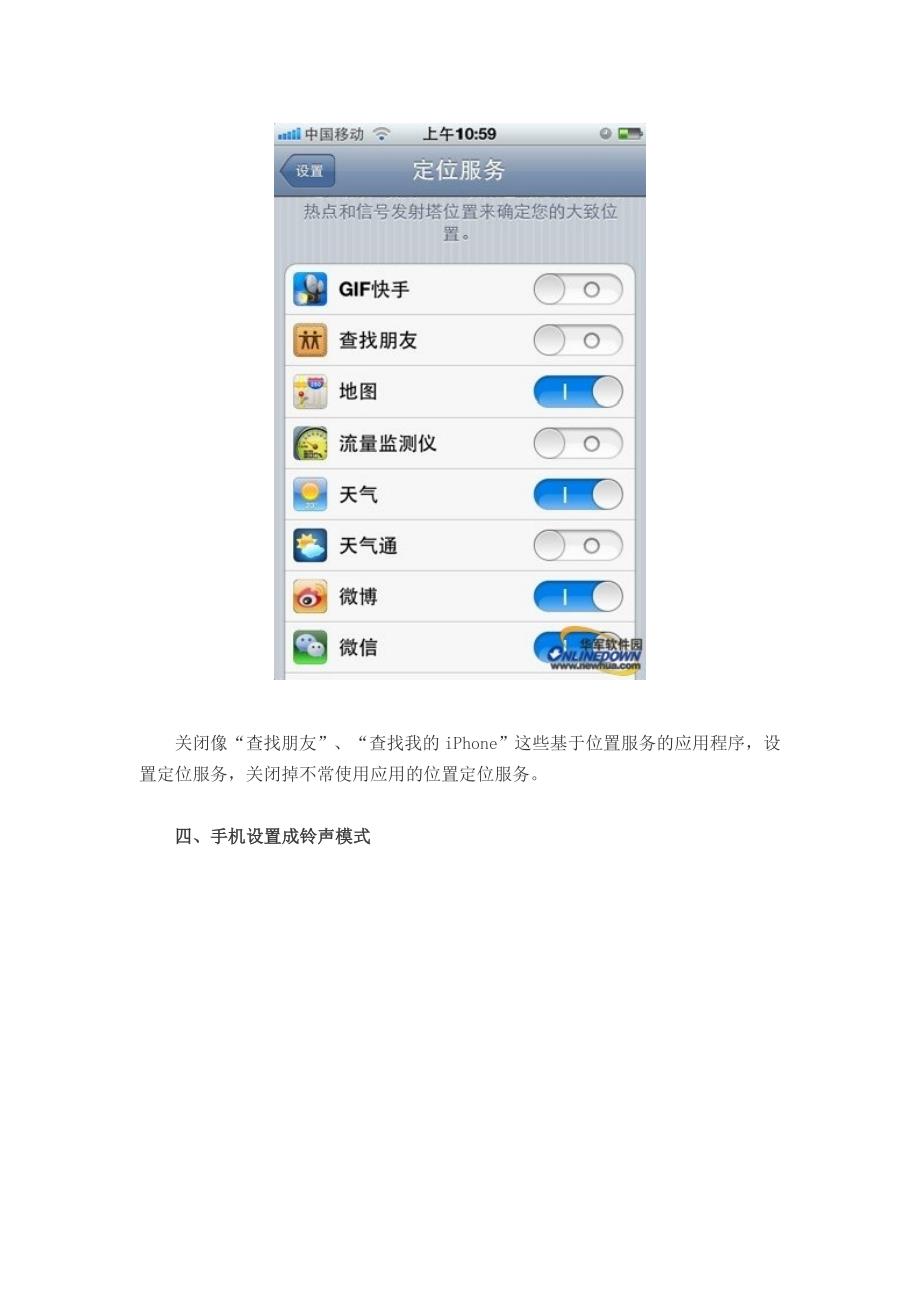 iPhone4S十大设置有效解决电池故障_第4页