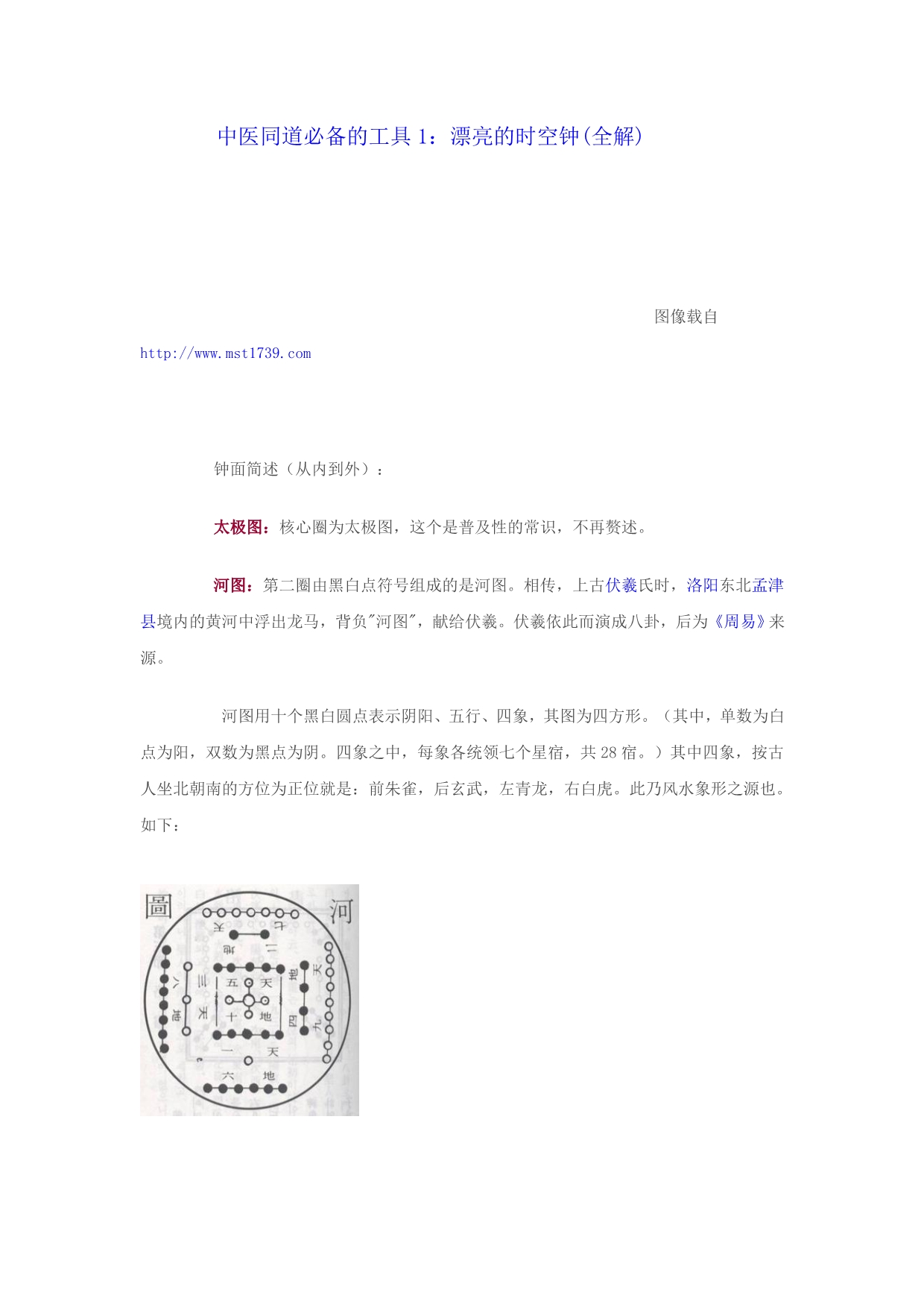 中医同道必备的工具1：漂亮的时空钟_第1页